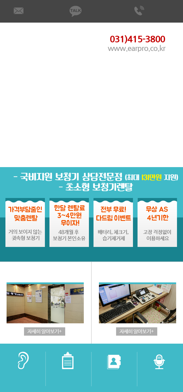  보청기 맞춤 렌탈가격부담줄인 맞춤렌탈거의 보이지 않는 귓속형 보청기한달 렌탈료 3~4만원 무이자!36개월 후 보청기 본인소유전부 무료! 다드림 이벤트배터리, 체크기, 습기제거제무상 AS 3년기한고장 걱정없이 이용하세요